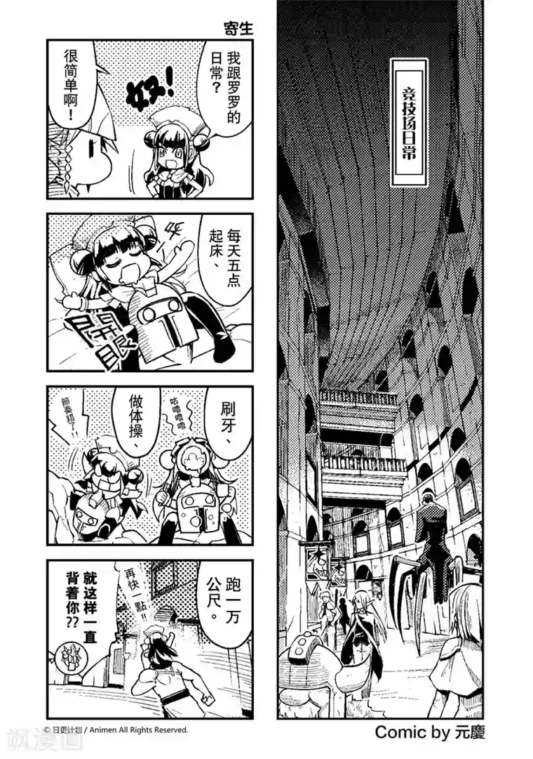 竞技场之王第2话