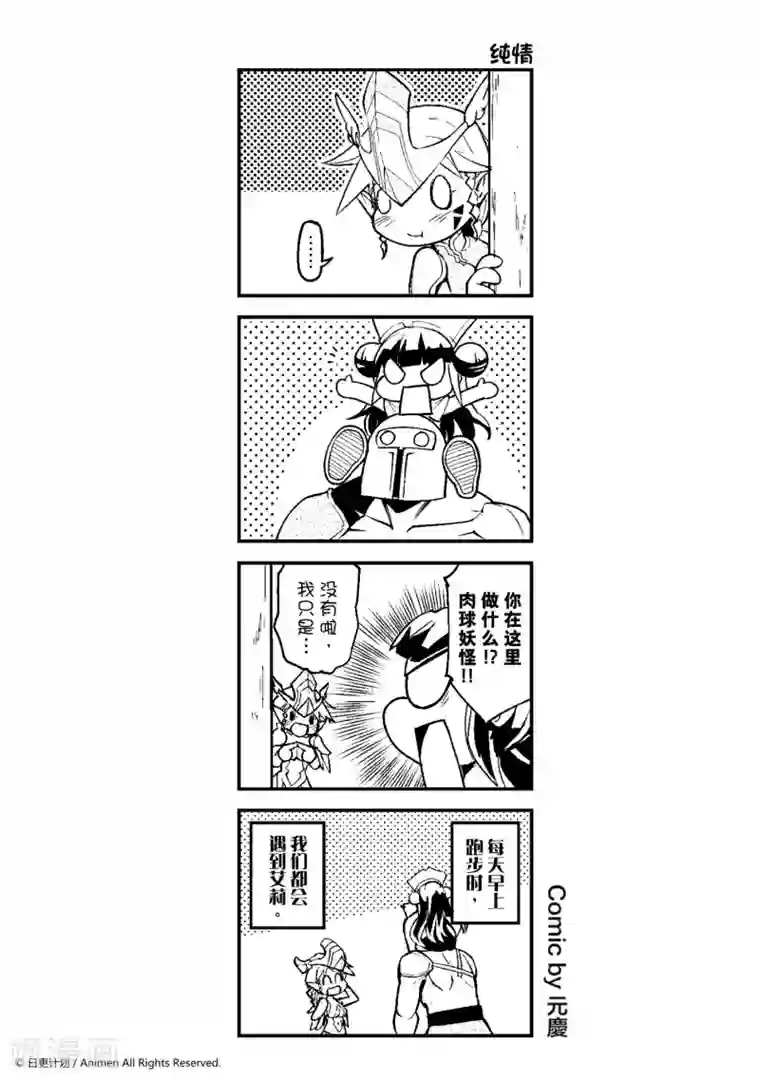 竞技场之王第2话