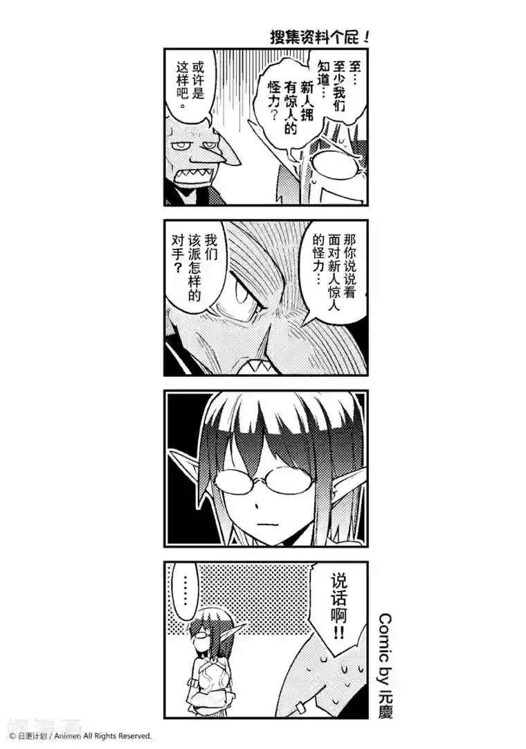 竞技场之王第2话