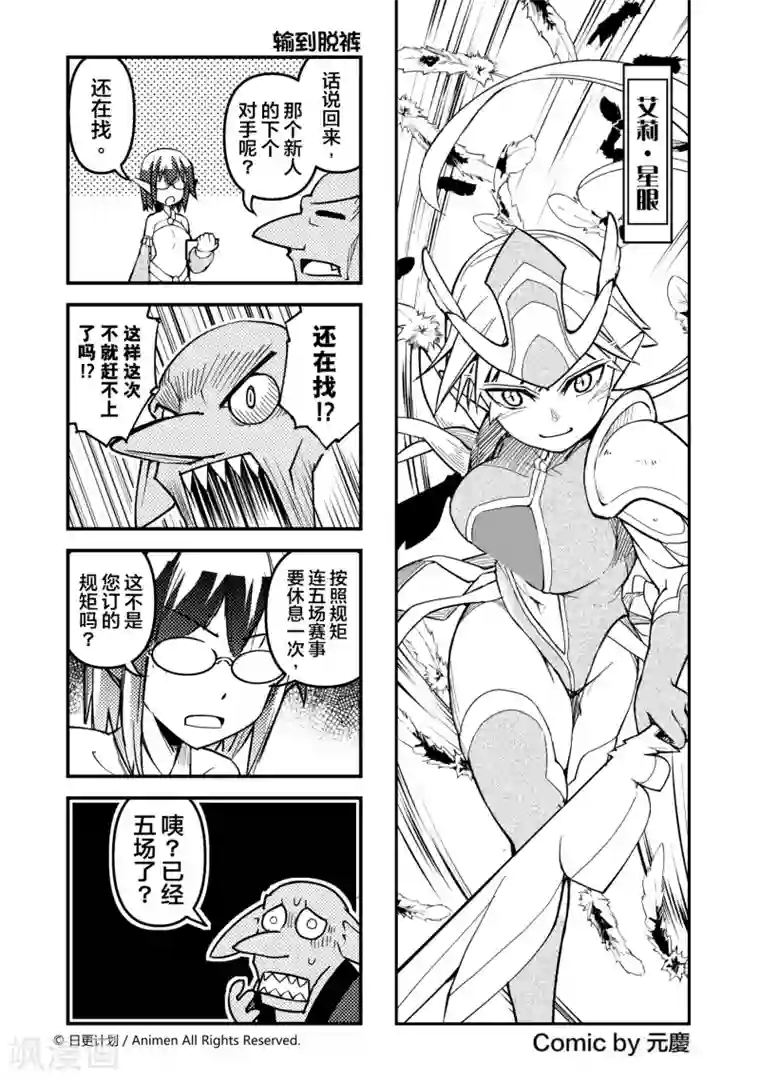 竞技场之王第2话