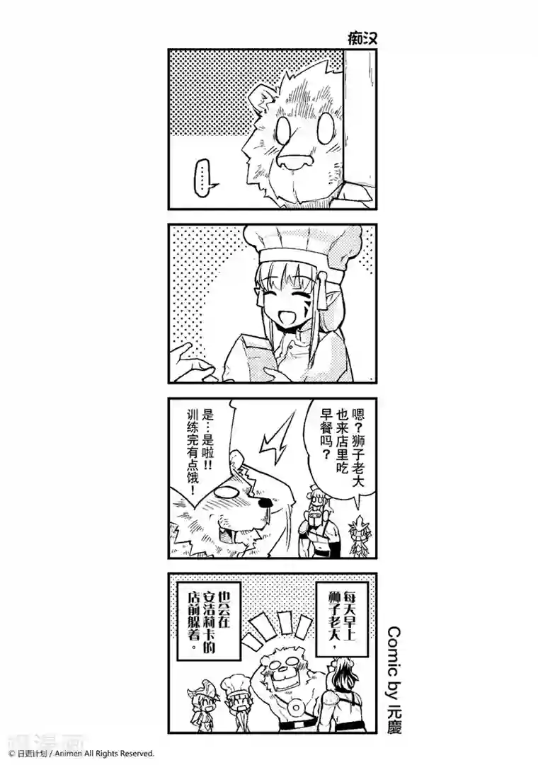 竞技场之王第2话