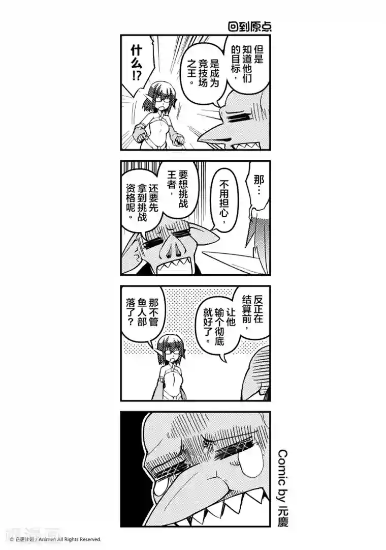 竞技场之王第3话