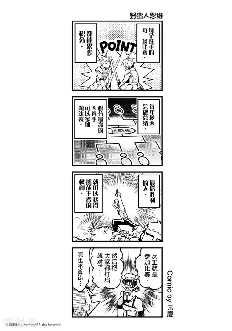 竞技场之王第3话