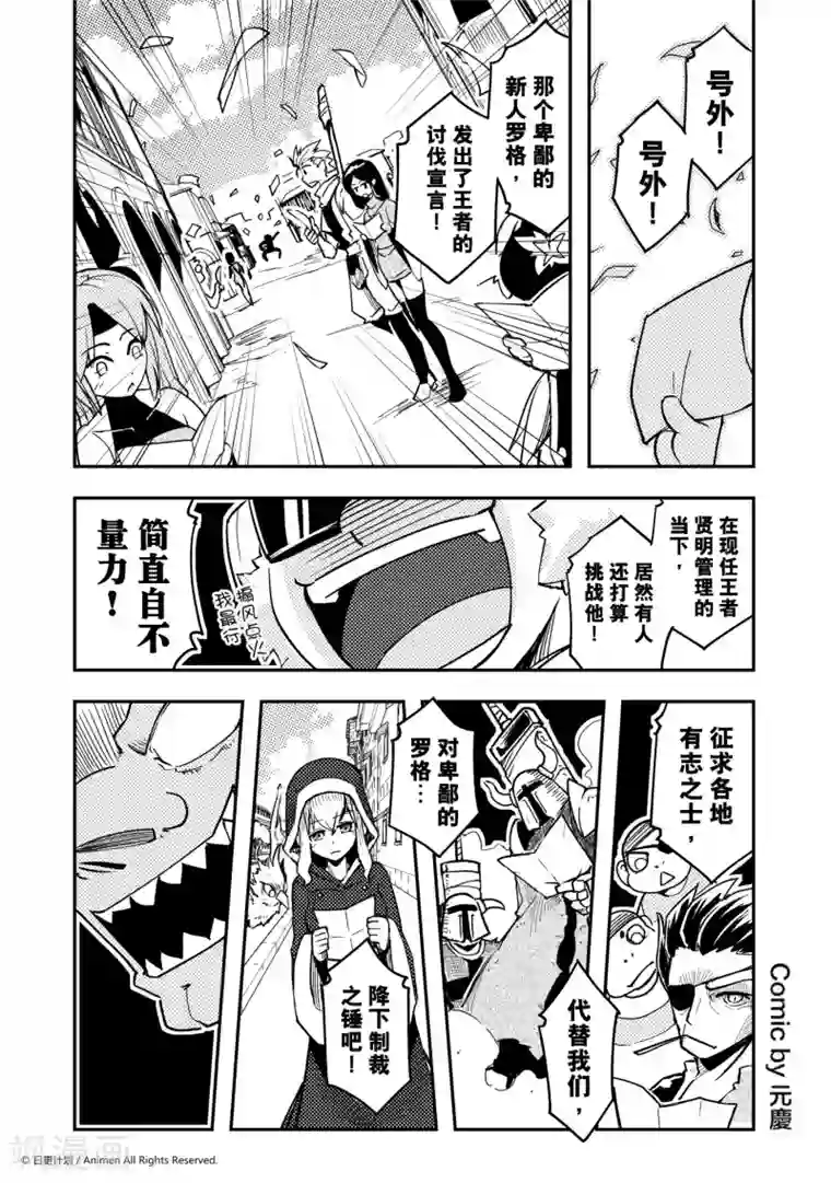 竞技场之王第3话