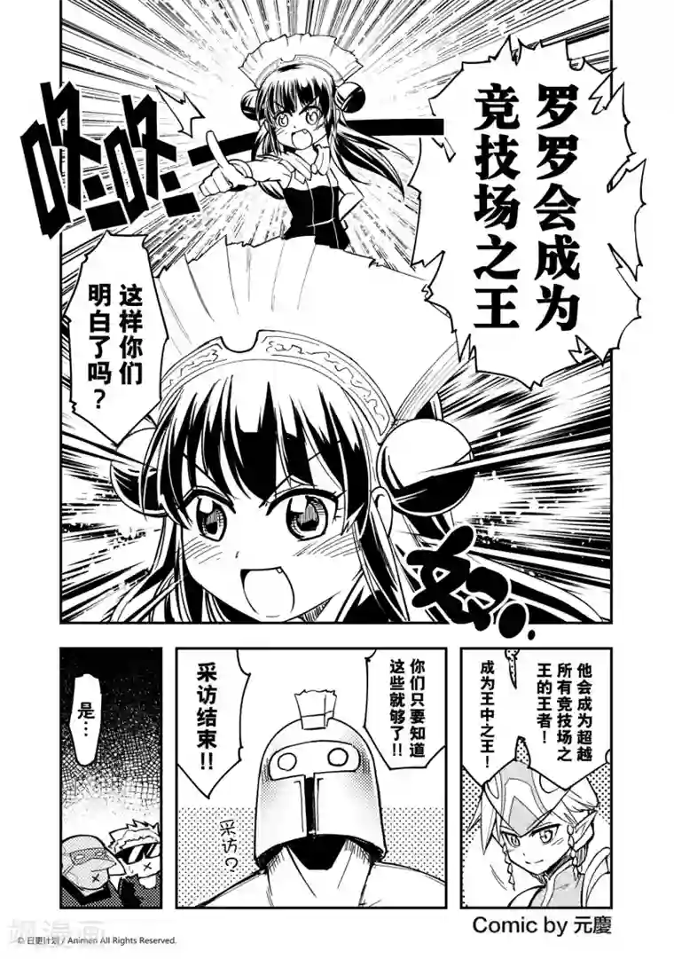 竞技场之王第3话