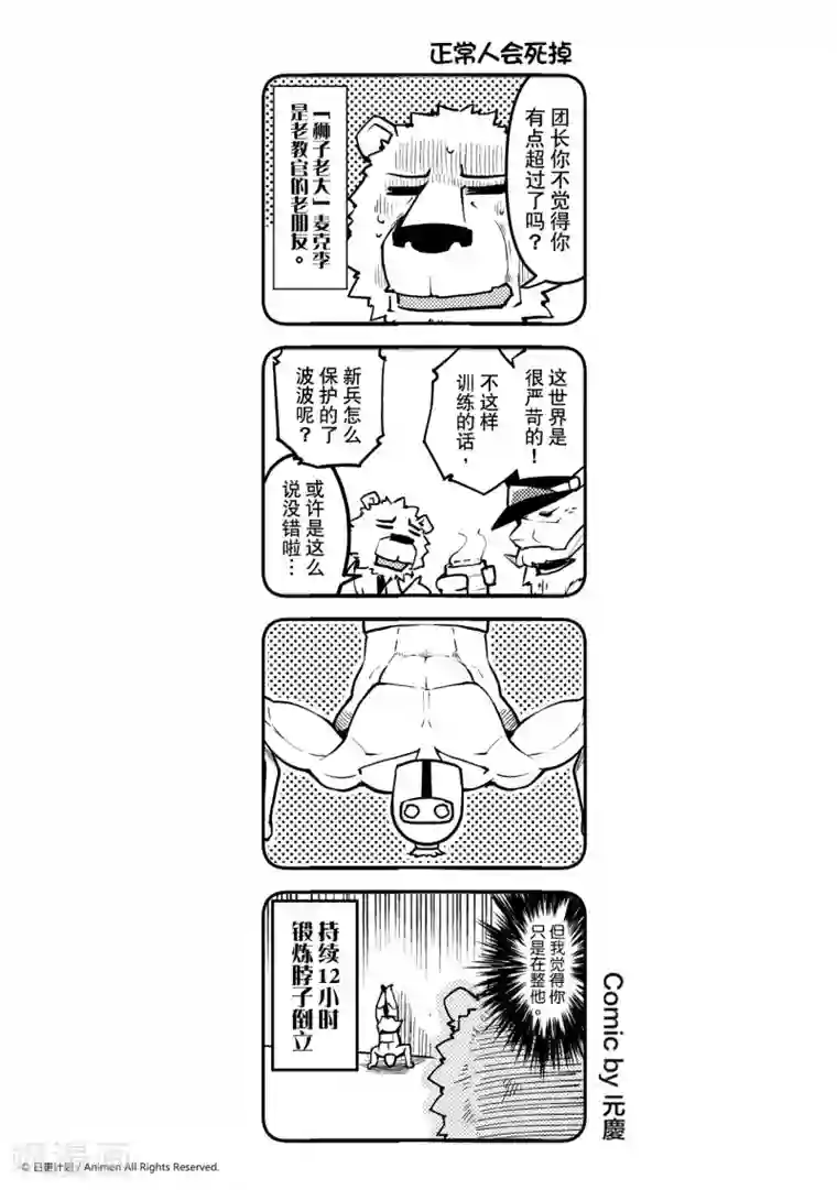竞技场之王第4话