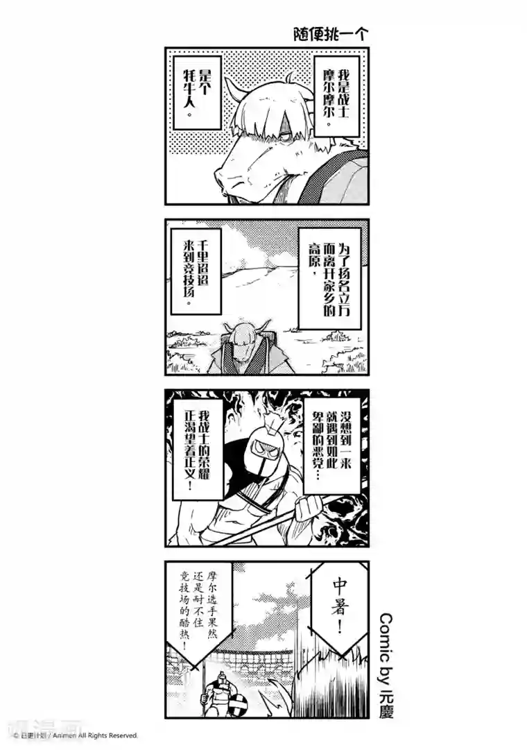 竞技场之王第4话