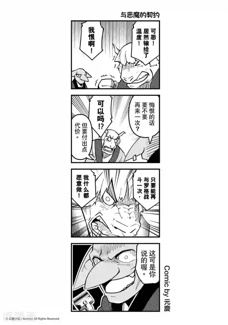 竞技场之王第4话