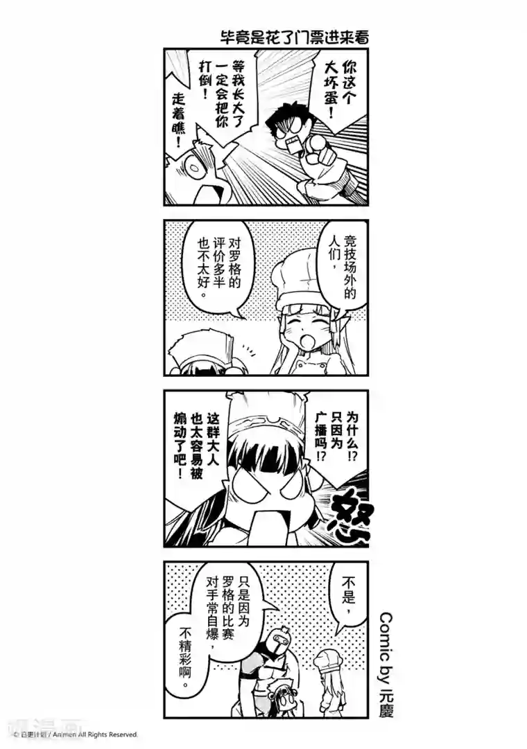 竞技场之王第4话