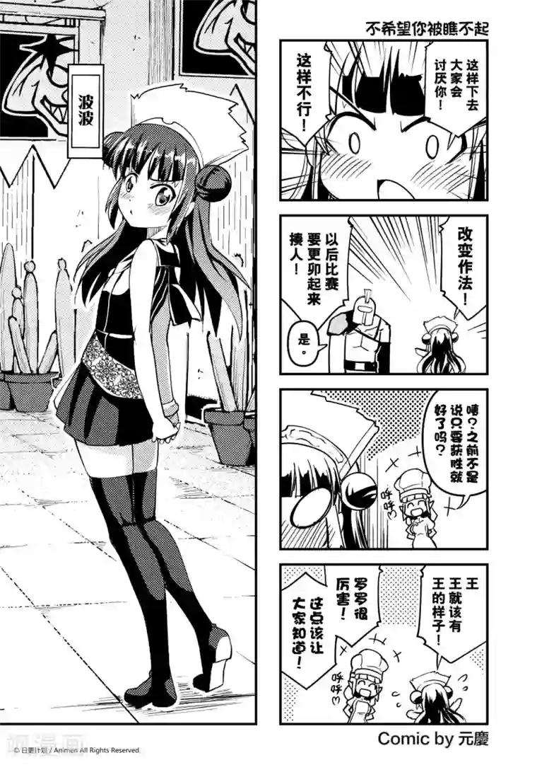 竞技场之王第4话