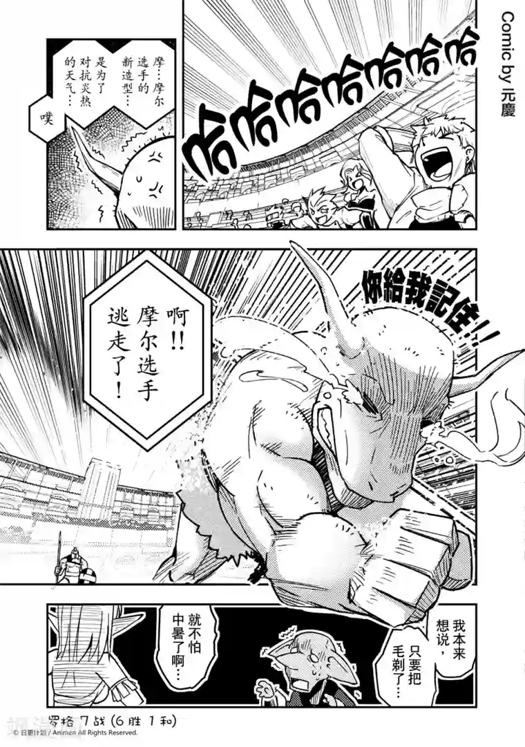 竞技场之王第4话