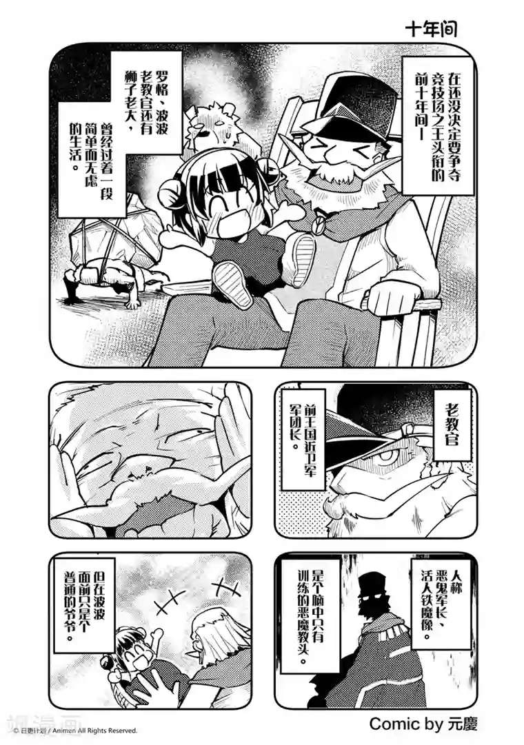 竞技场之王第4话