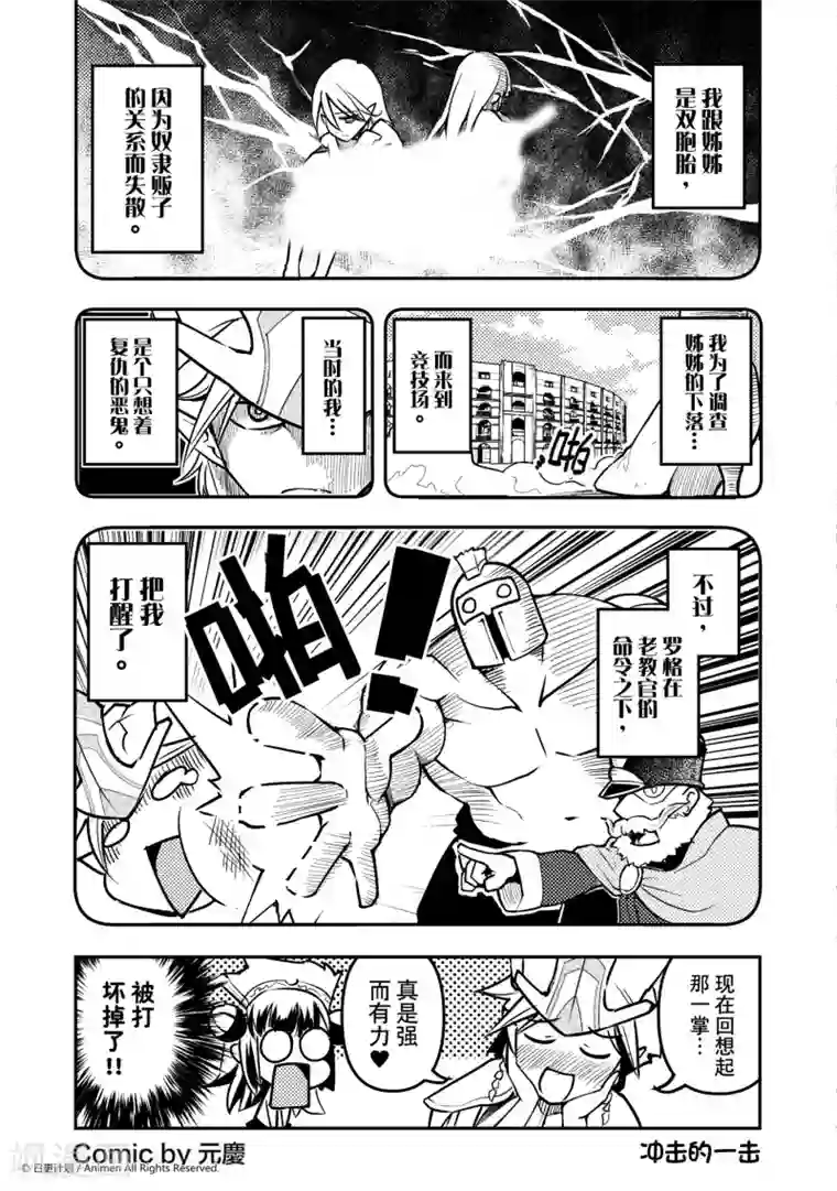 竞技场之王第5话