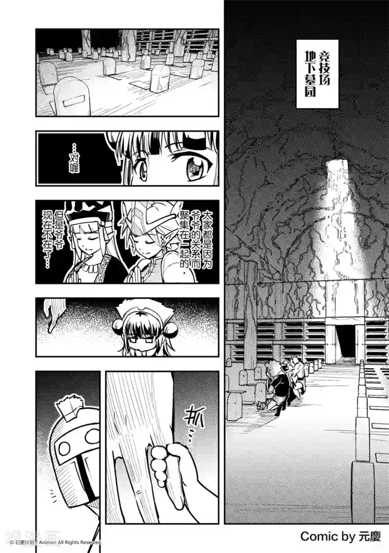 竞技场之王第5话