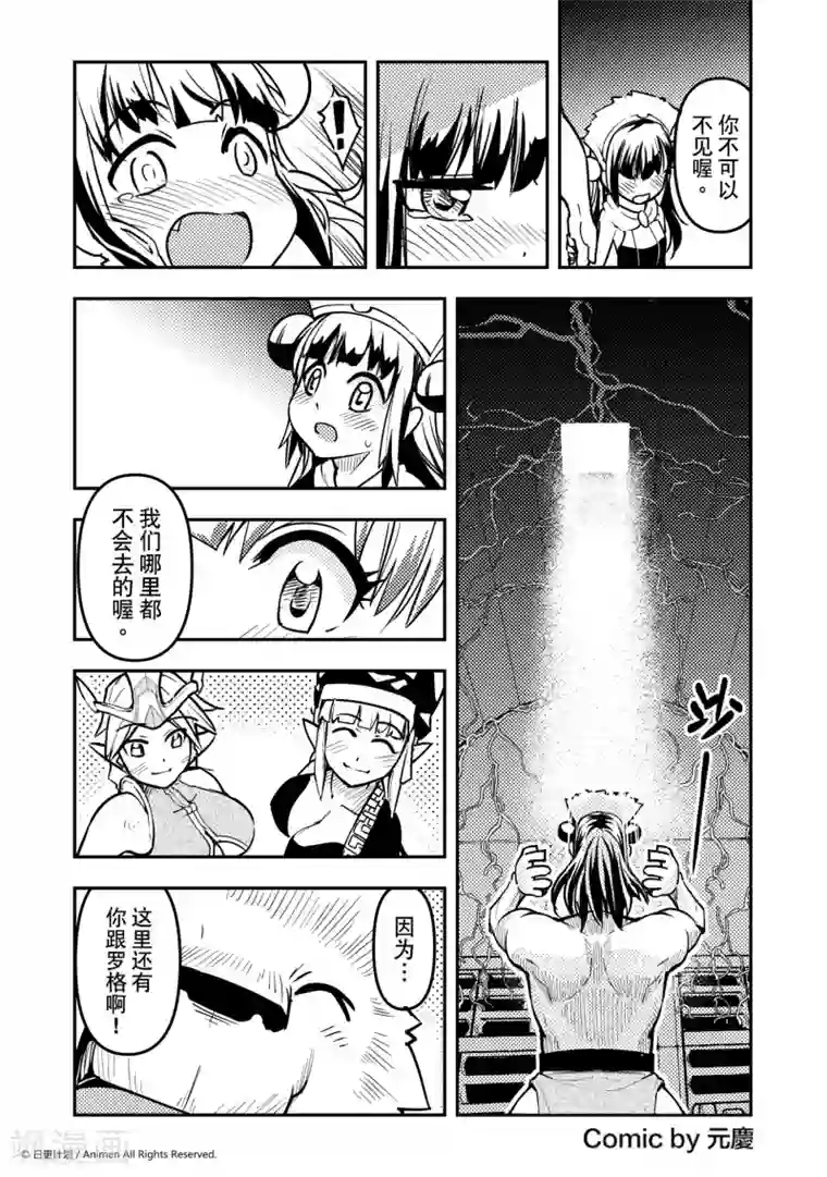 竞技场之王第5话