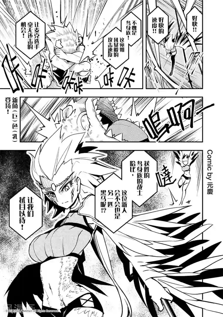 竞技场之王第5话