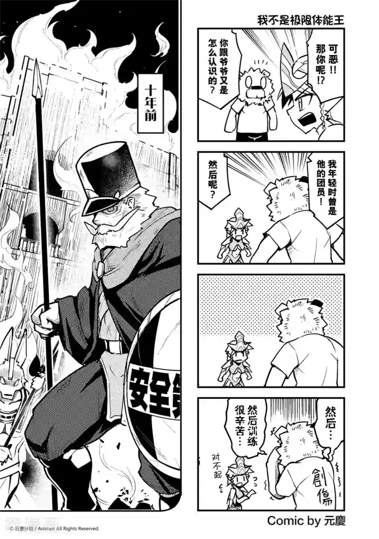 竞技场之王第5话