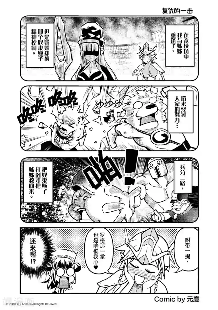 竞技场之王第5话