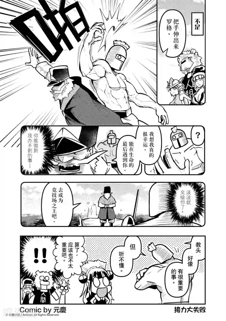 竞技场之王第5话