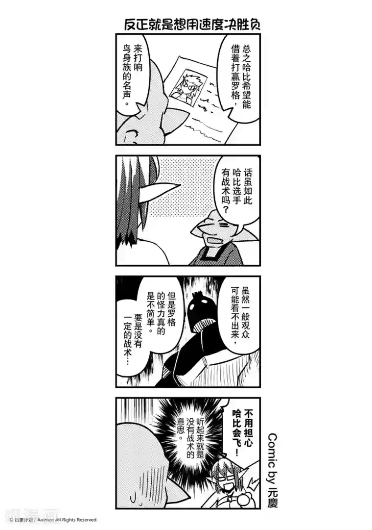 竞技场之王第6话