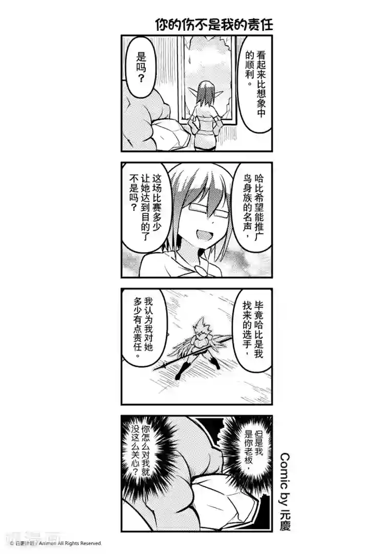 竞技场之王第6话