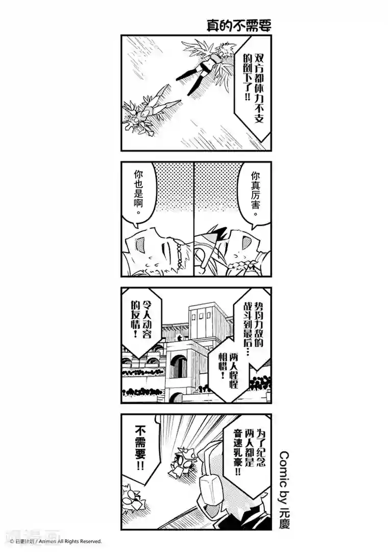 竞技场之王第6话
