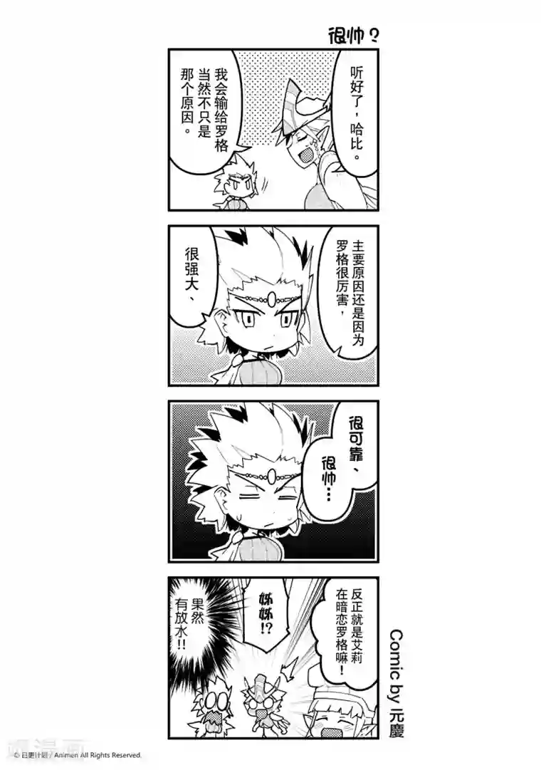 竞技场之王第6话