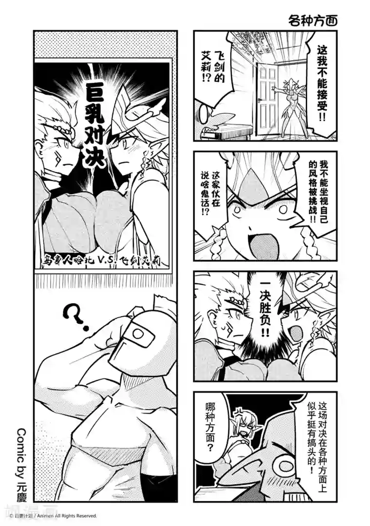 竞技场之王第6话