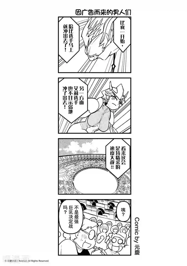 竞技场之王第6话