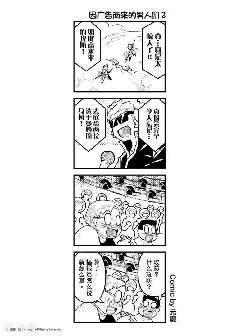 竞技场之王第6话