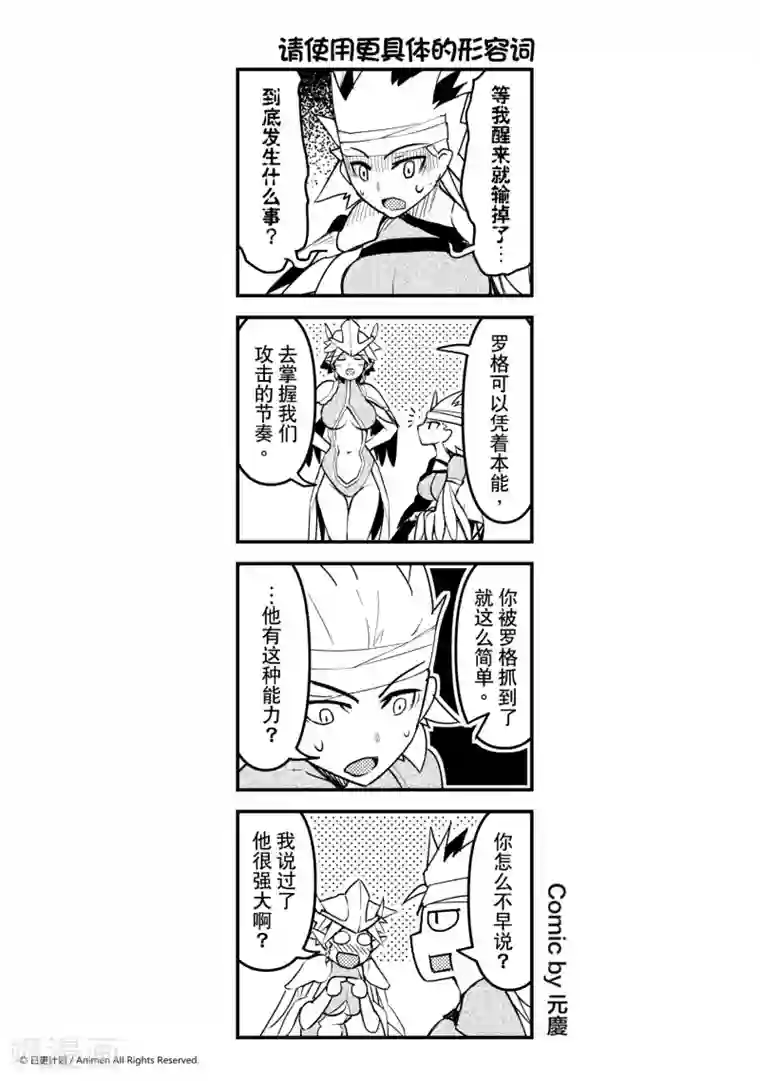 竞技场之王第7话