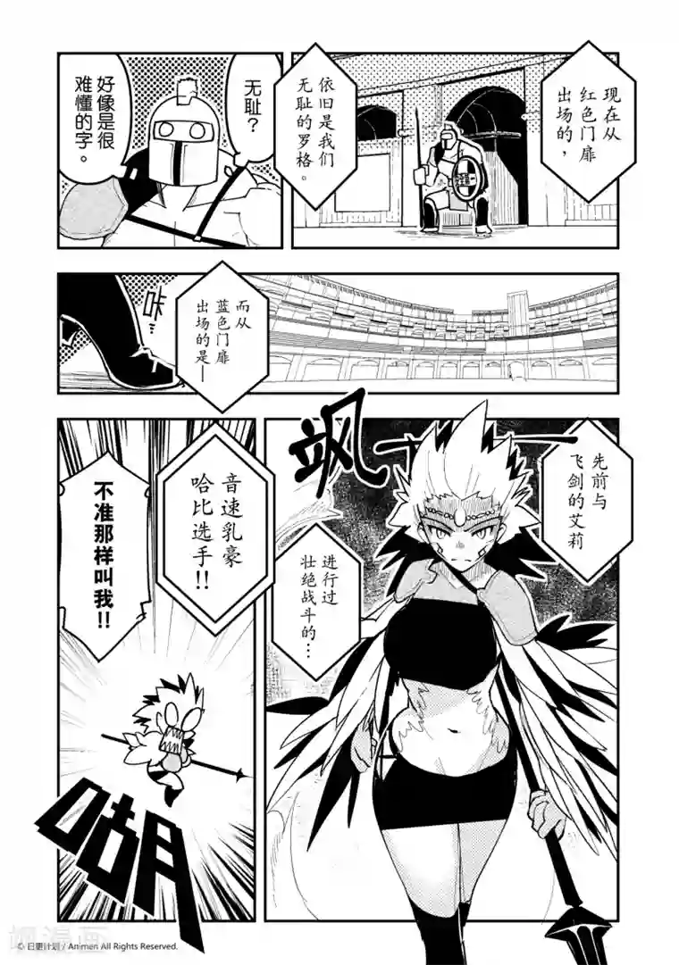 竞技场之王第7话