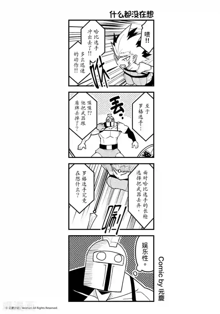 竞技场之王第7话