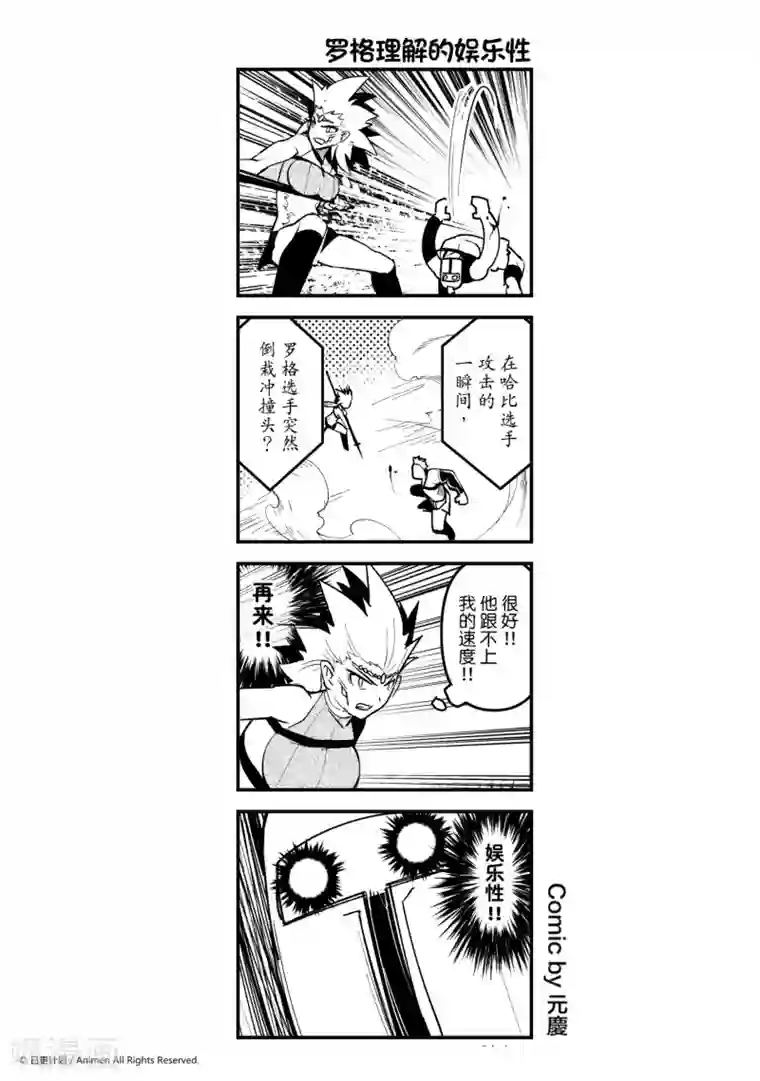 竞技场之王第7话