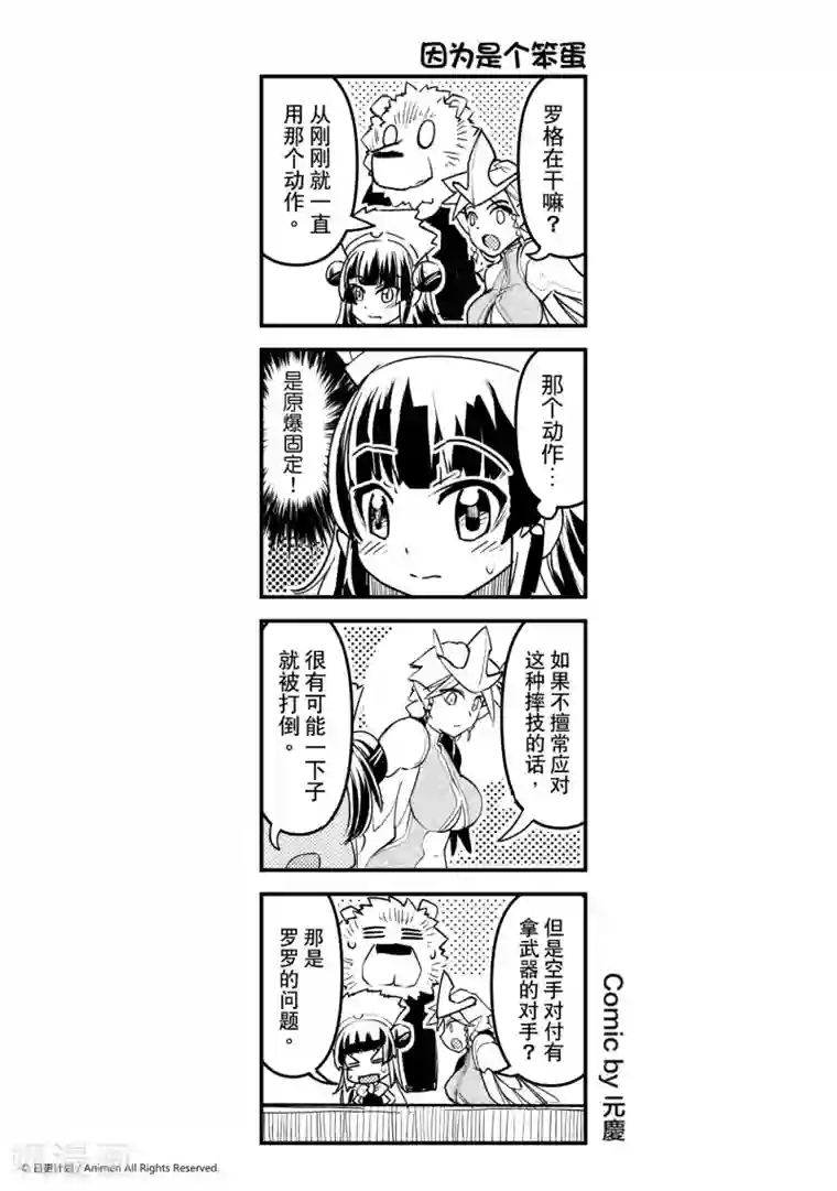 竞技场之王第7话