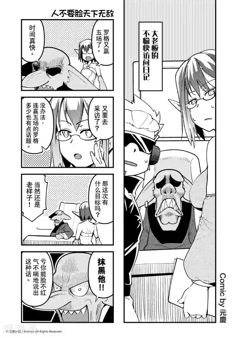 竞技场之王第8话