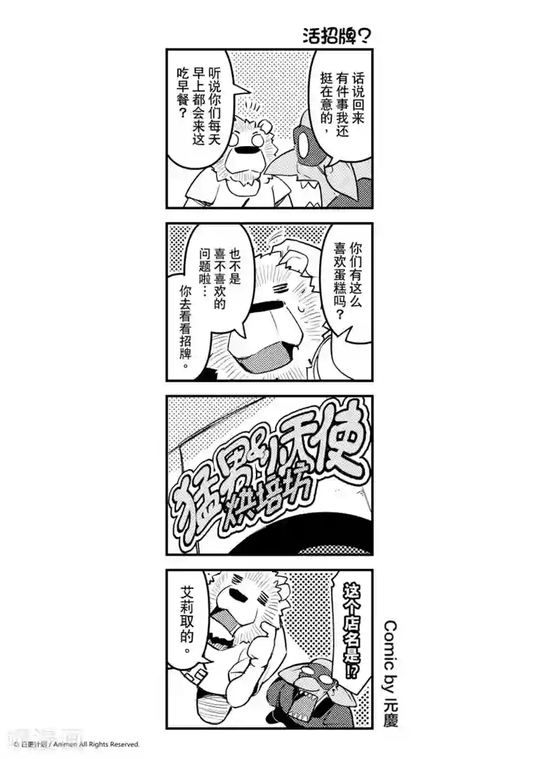 竞技场之王第8话