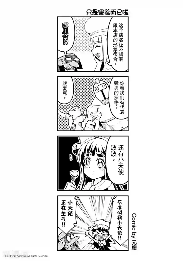 竞技场之王第8话