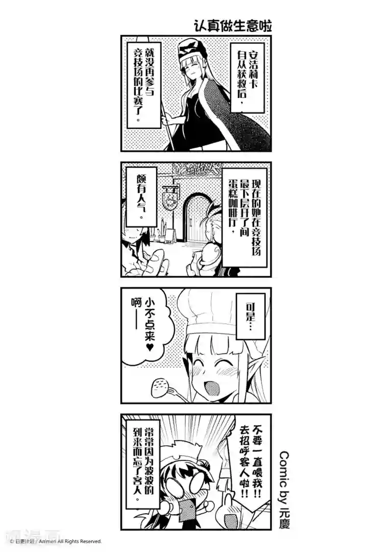 竞技场之王第8话