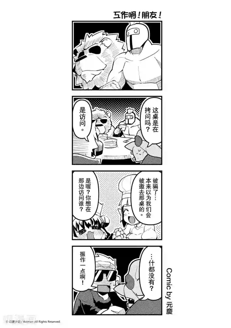竞技场之王第8话
