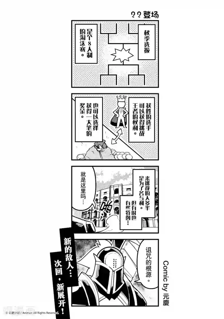 竞技场之王第9话