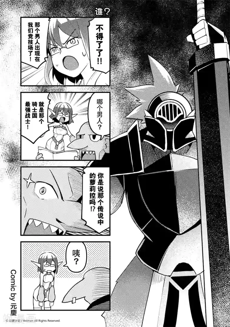 竞技场之王第9话