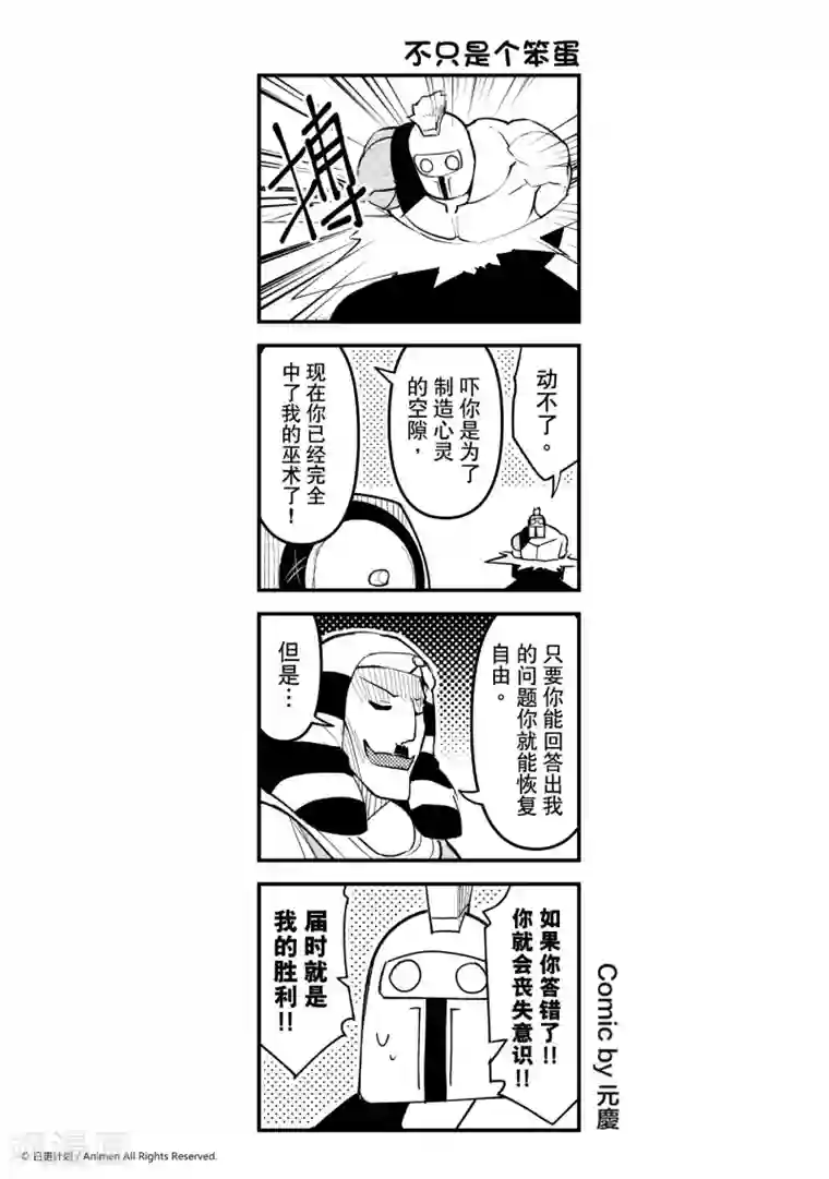 竞技场之王第9话