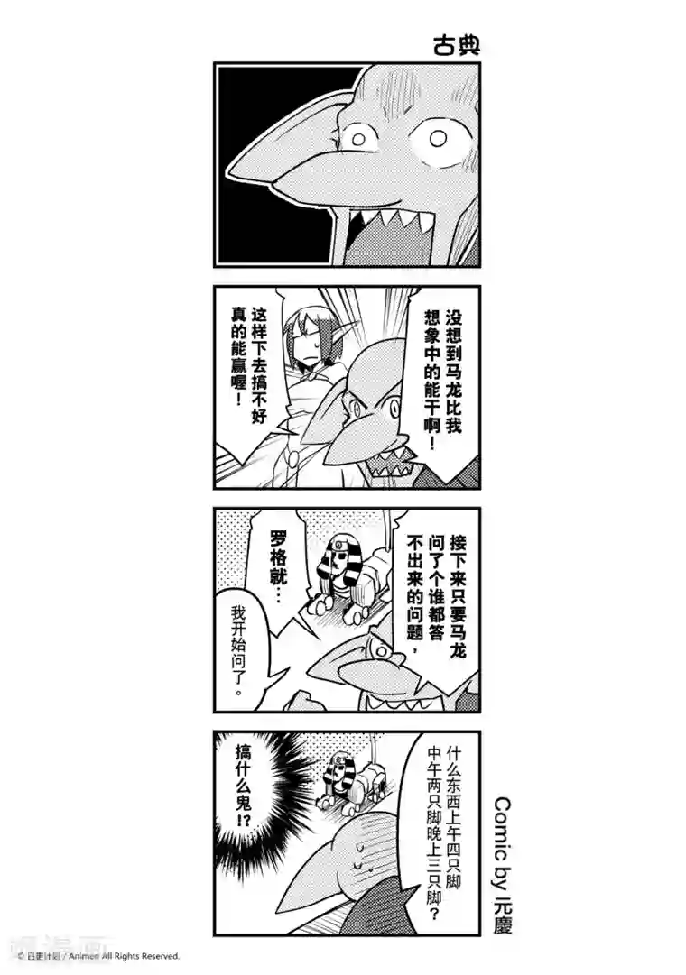 竞技场之王第9话