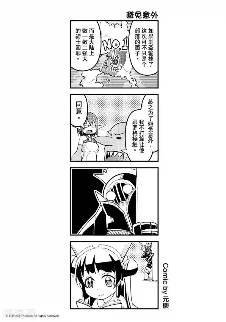 竞技场之王第10话