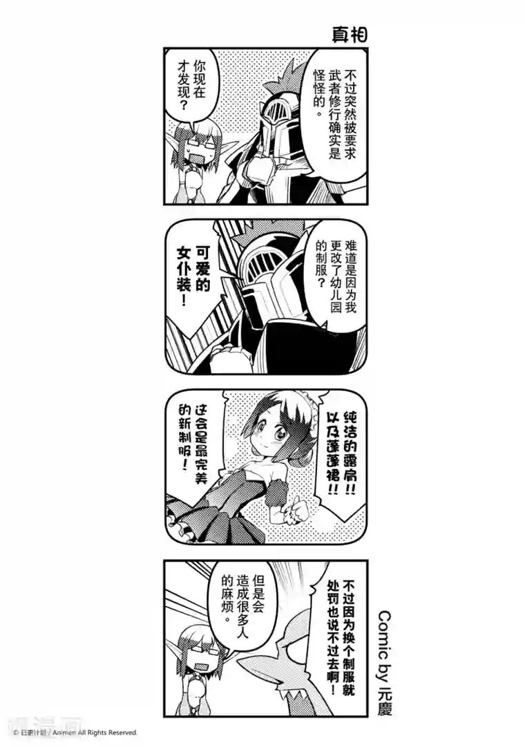 竞技场之王第10话