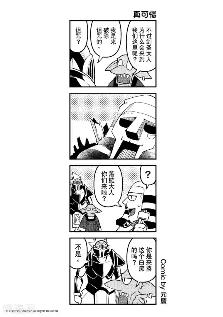 竞技场之王第10话