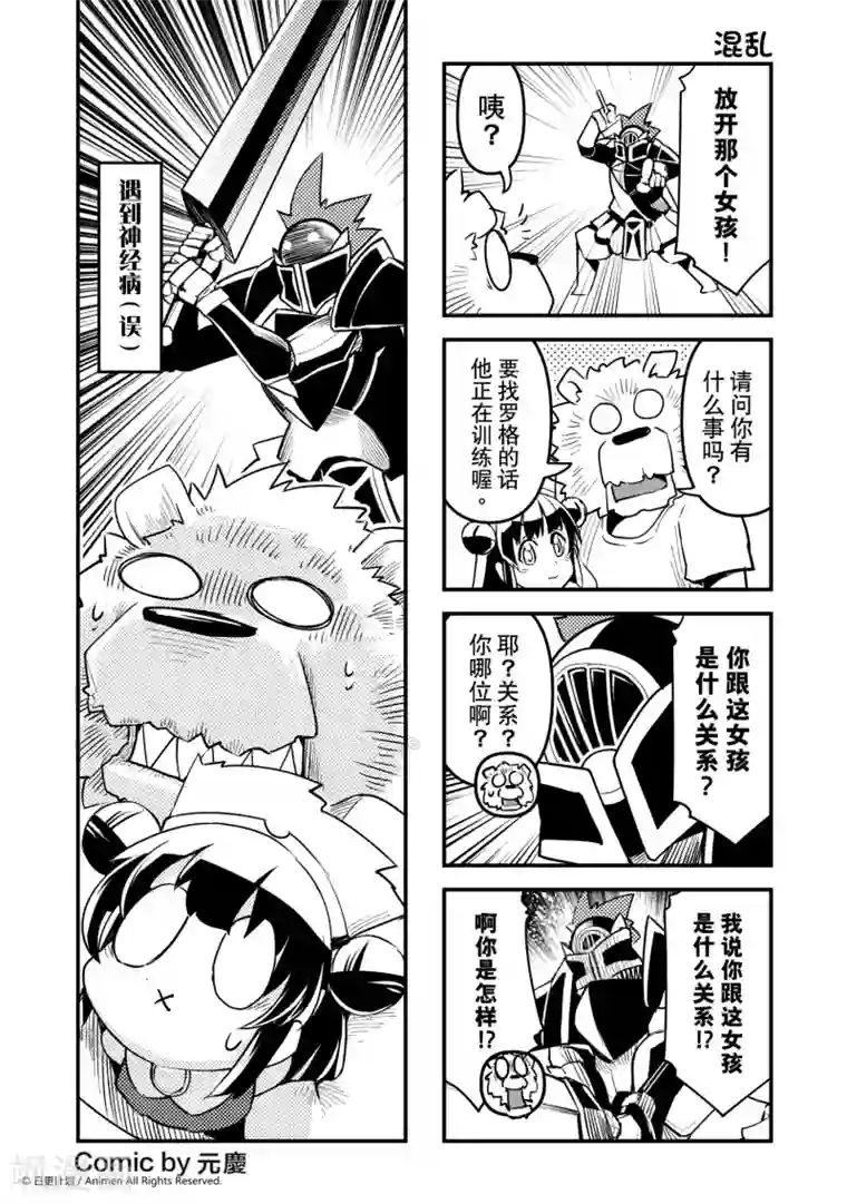 竞技场之王第11话