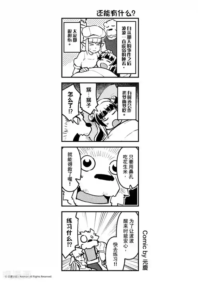 竞技场之王第11话