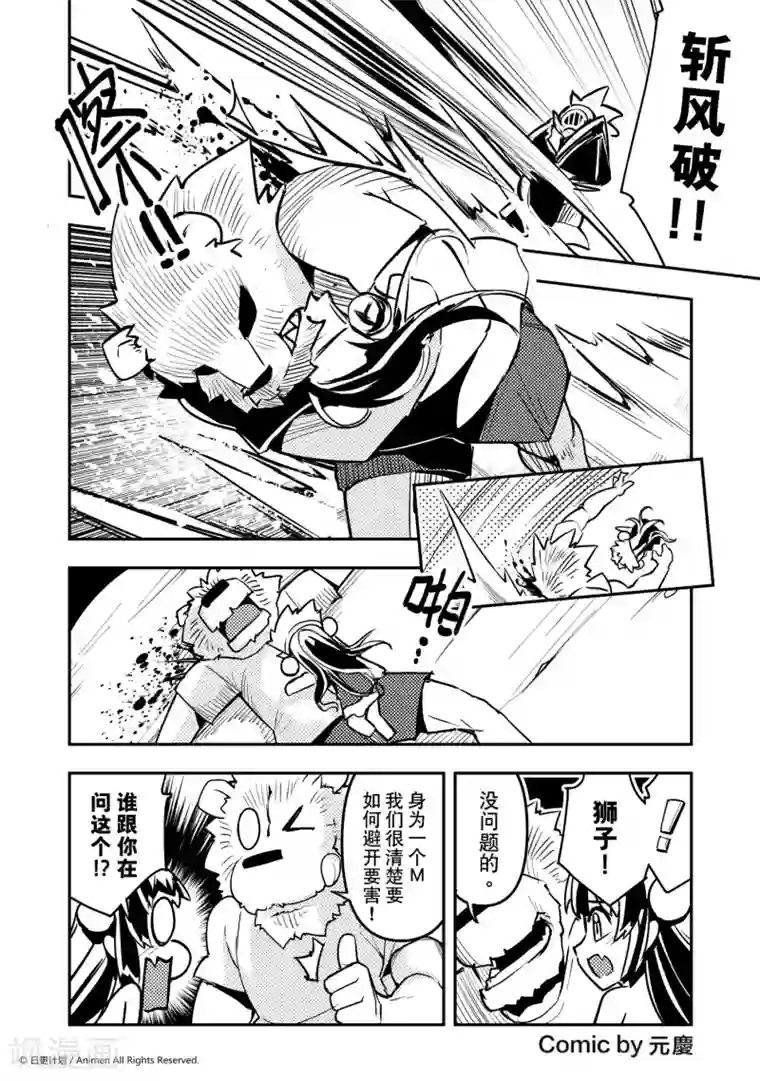 竞技场之王第11话